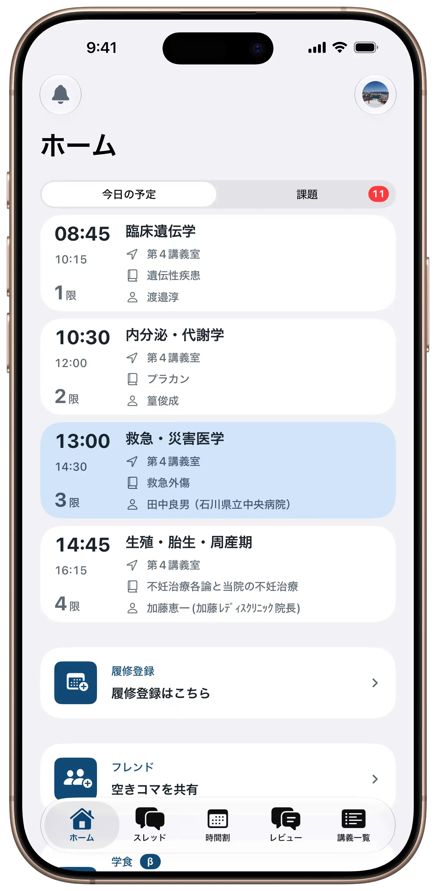 今日の授業の時間・教室・講義内容を表示したazamiのホーム画面