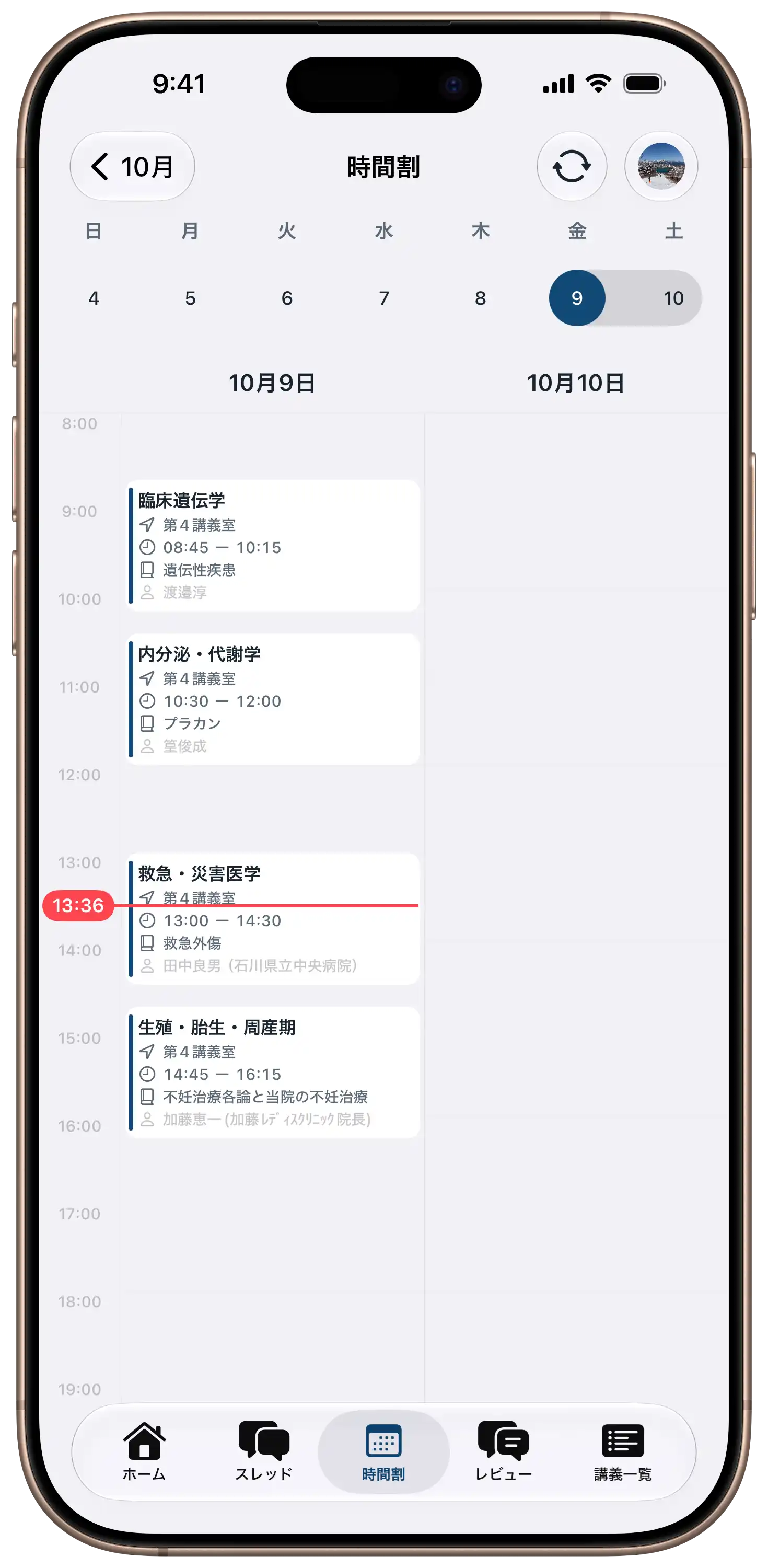 10月9日の授業と現在時刻を時間軸に沿って表示した時間割